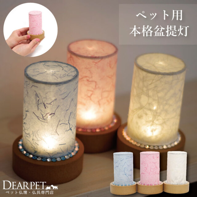 盆提灯 ペット仏具 ペット供養 きらきら ミニ提灯