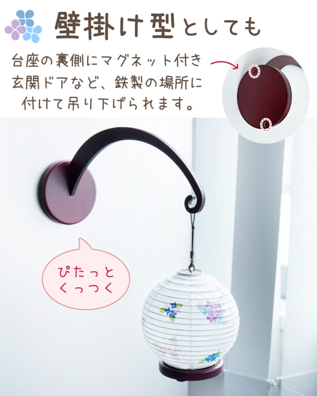 10％ポイント還元】ペット 盆提灯 丸型 和照灯 あじさいの灯 LED