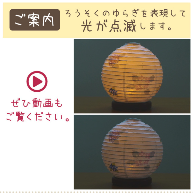 10％ポイント還元】ペット 盆提灯 丸型 和照灯 あじさいの灯 LED