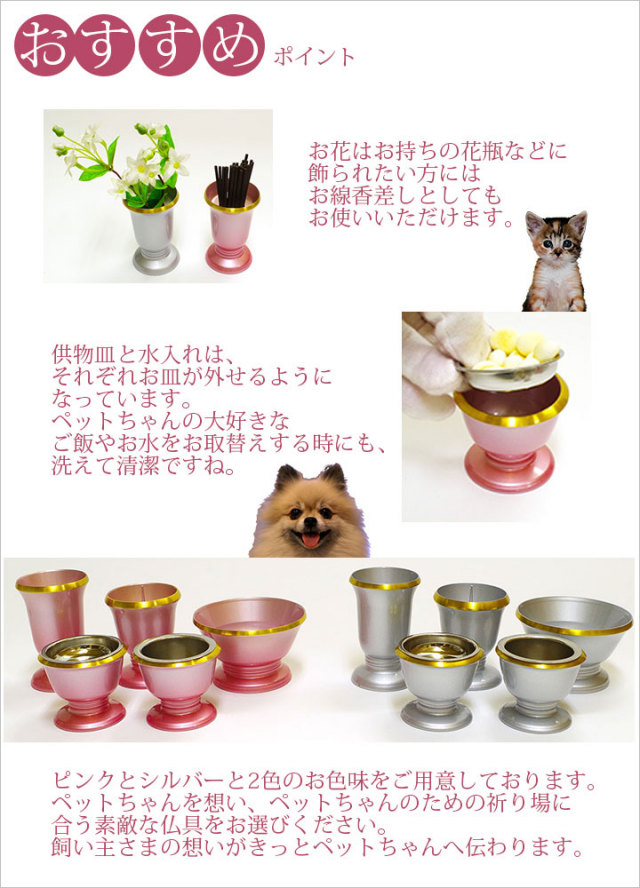 ペット仏具 SAKURA ピンク - ペット仏壇・仏具・骨壷・位牌のディアペット