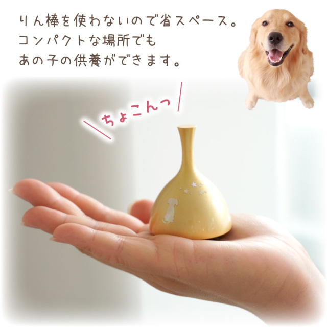 振って鳴らす おりん エコー 犬 わんちゃん ペット仏具 国産 シルバー