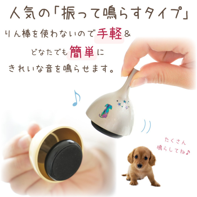 振って鳴らす おりん エコー 犬 わんちゃん ペット仏具 国産 シルバー