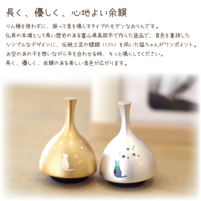 ペット仏具 猫 エコー 国産 おりん
