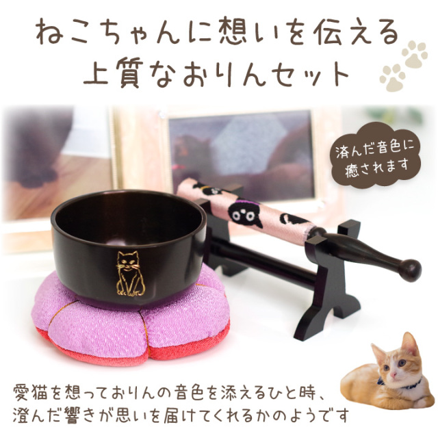 ペット仏具 ねこまるりん S 2.3寸 おりん 国産 猫ちゃん 供養 日本製