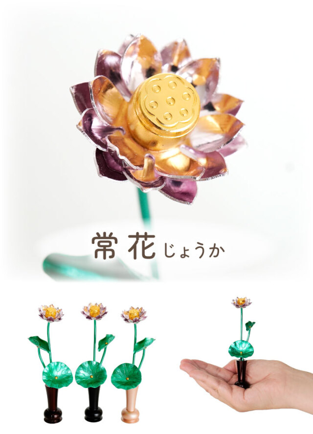 ペット用 蓮の花 お飾り 豆常花 まめじょうか 艶色 カラー 色付き
