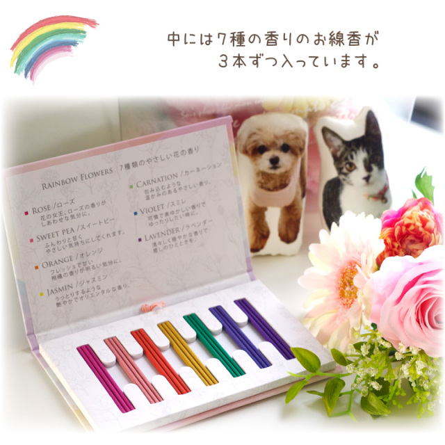 ペット 虹色のお線香 花の香り ミニ寸 虹の橋 お供え レインボー フラワーズ ネコポス対応