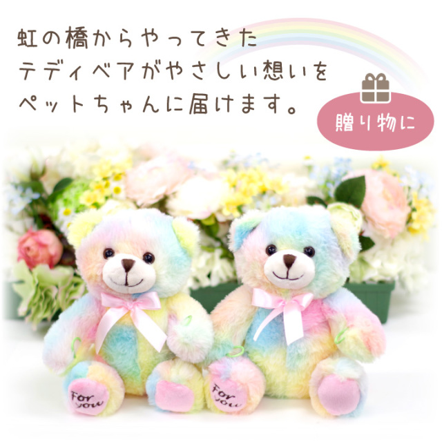 残り僅か▶︎cielさまくまちゃん＆女の子素材カット済みセット♡ ラッピング付】ペット お悔み ギフト くまちゃん ミニ & 虹の橋の