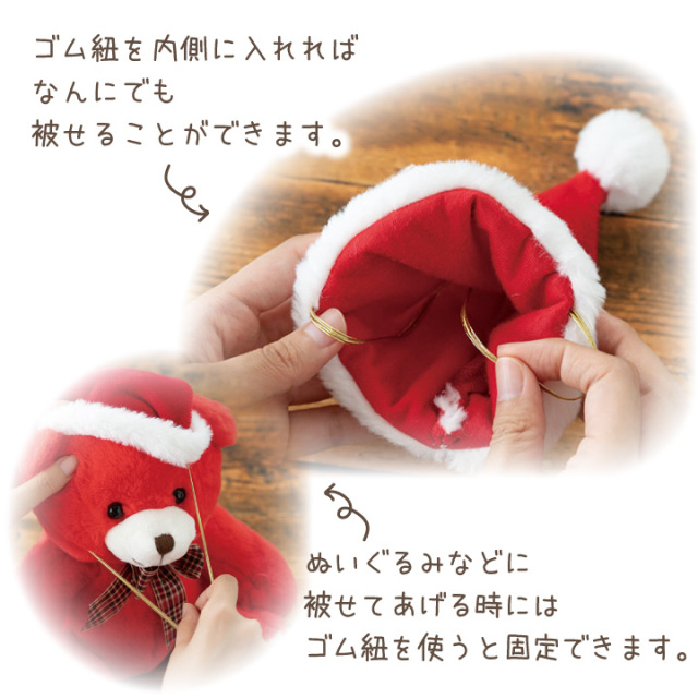 ペット仏具 かわいい お供えに サンタさんのミニぼうし クリスマス 帽子