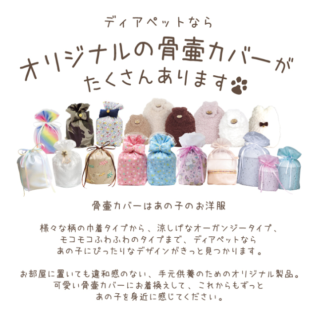 受注生産】ペット骨袋 骨壷カバー 足あと 6寸【ネコポス対応】