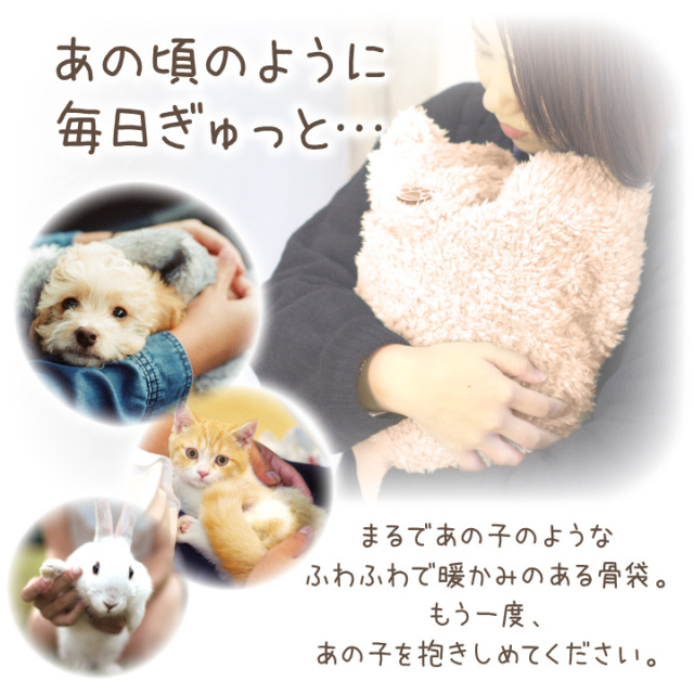 ペット骨袋 Mococo 3寸 国産 ふわもこ 骨壷カバー 足あと 肉球 遺骨 分骨 かわいい もこもこ ふわふわ