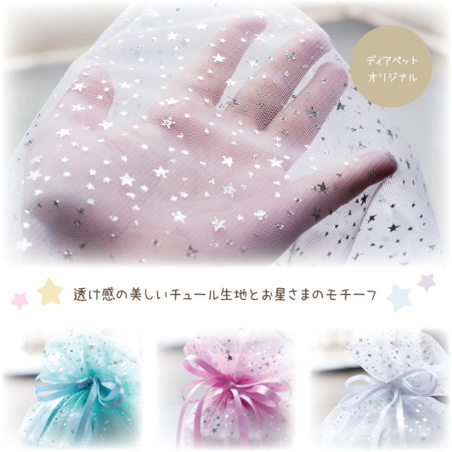 骨壷と骨袋のセット 「チュール」 2寸セット(直径約6cm）【送料無料】