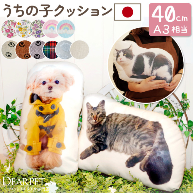ペットのお写真で作る 小さ オーダーメイド クッション うちの子 