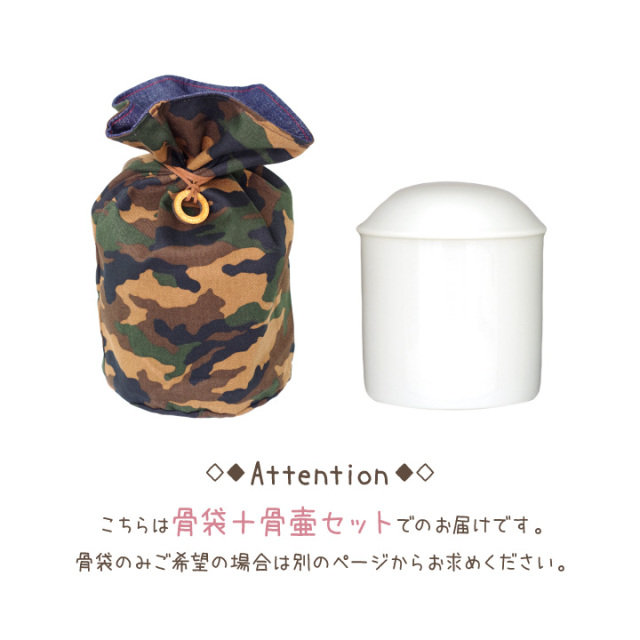 ペット デニム 迷彩 骨壷カバー & 骨壷 セット 4寸 (直径約12cm