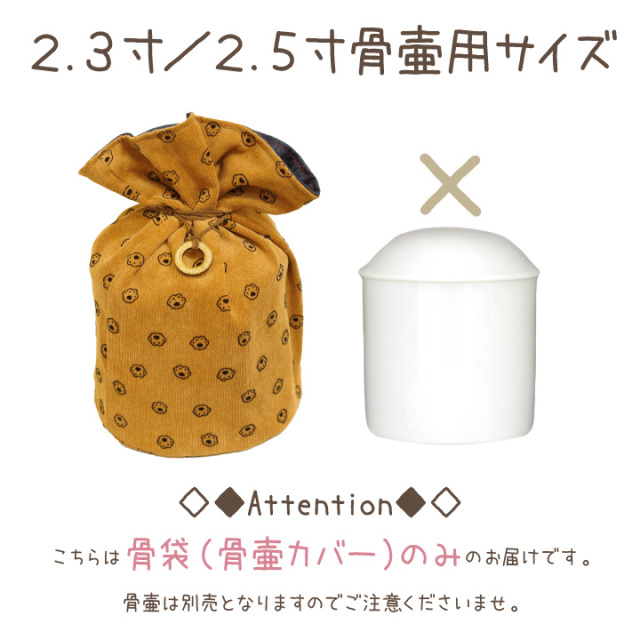 受注生産】ペット 骨袋 デニム 足あと 2.3寸 ～ 2.5寸 リバーシブル