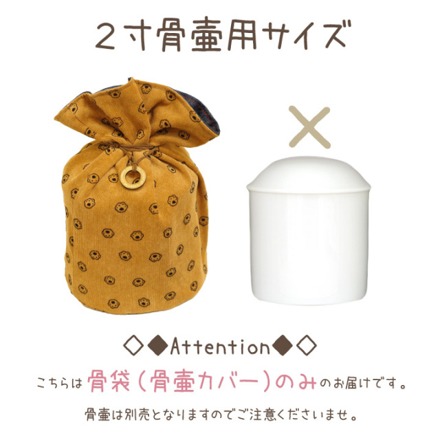 ペット 骨袋 デニム 足あと 2寸 リバーシブル 両面 骨壷カバー