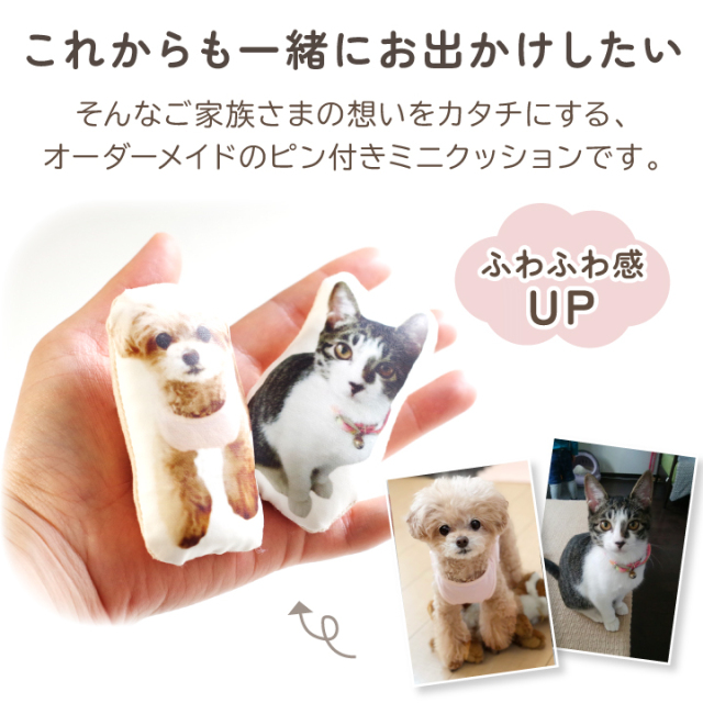 ペット 写真で作る ブローチ ミニ クッション メモリアル 10.5cm