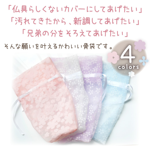 ペット骨袋 骨壷カバー 花柄 オーガンジー 3寸 【送料無料】 国産