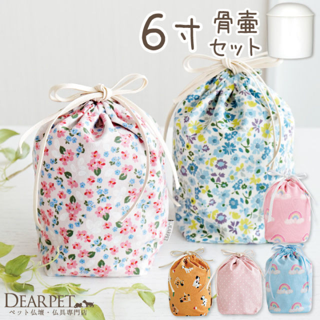 骨壷 覆い袋セット 6寸 鳳華（千鳥格子） 覆い袋 骨壷セット 骨袋 骨壺カバー+骨壷 2.5寸 白並 金糸 桜 犬 猫