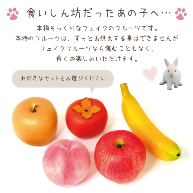ペット仏具 お供え フルーツ 3種 セット ※本物そっくり 食べられません