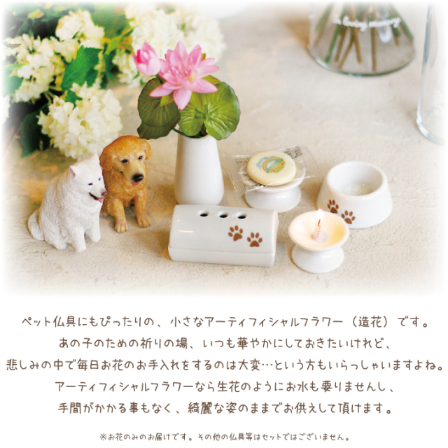 ペット仏具 アーティフィシャル ミニ蓮 ピンク