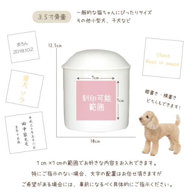 ペット骨壷 刻印入り 骨壷 3 5寸 サイズ オーダー 名入れ