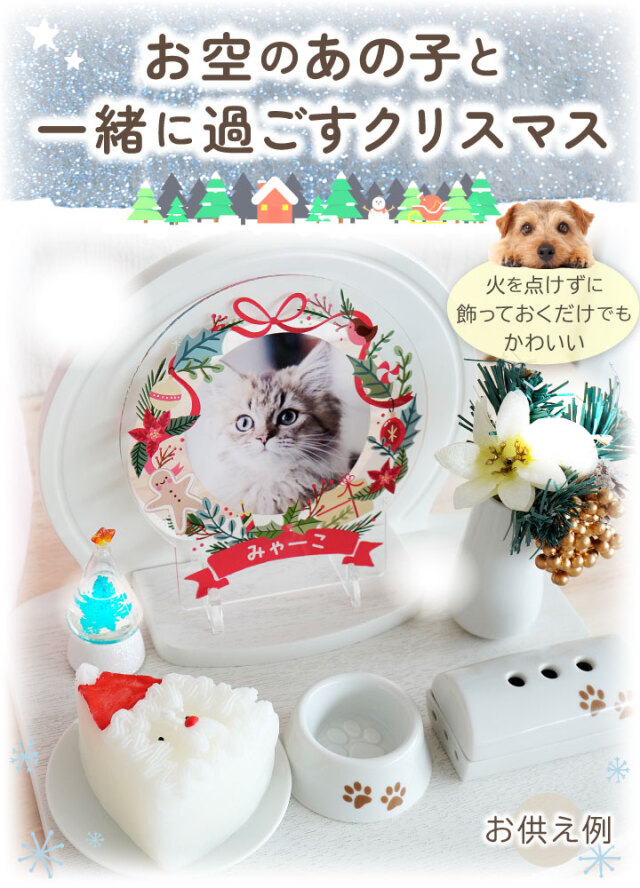 ペット供養 クリスマス 選べる サンタクロース キャンドル