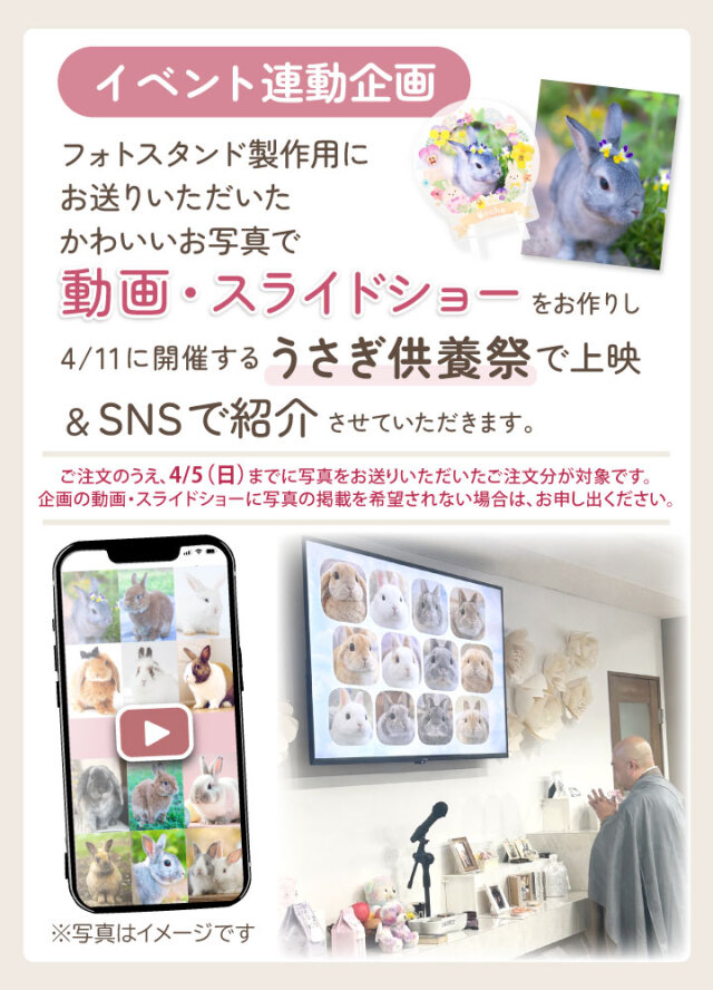 ペット仏具 うさぎ お供え セット 写真 プレート & お焚き上げ