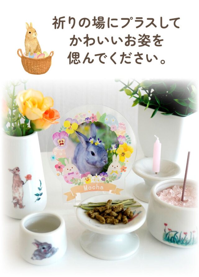 ペット仏具 うさぎ お供え セット 写真 プレート & お焚き上げ