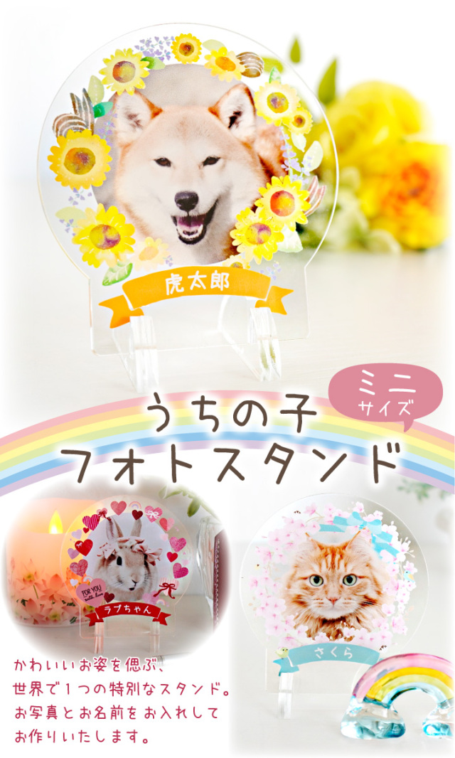 ペット仏具 うちの子 フォト スタンド ミニ ラージ 写真 名入れ