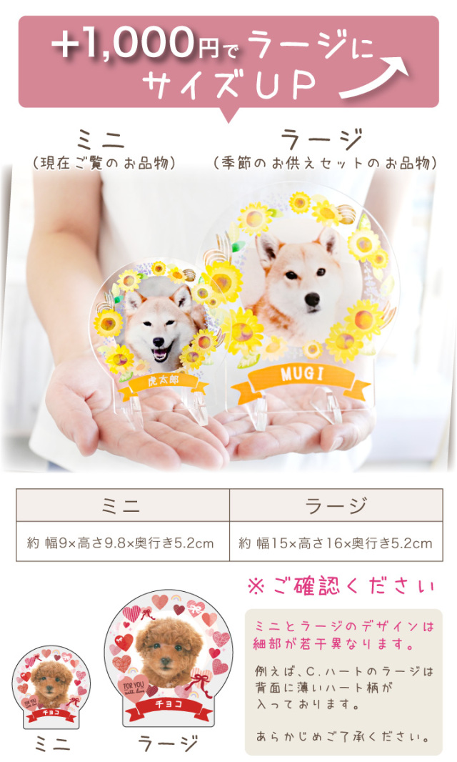 ペット仏具 うちの子 フォト スタンド ミニ ラージ 写真 名入れ