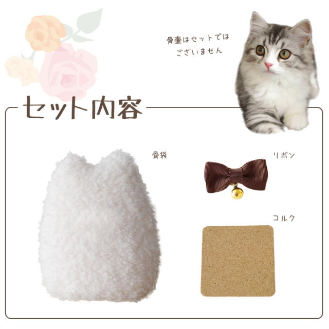 ペット骨壷カバー 骨袋 ねこふわり 3～4寸