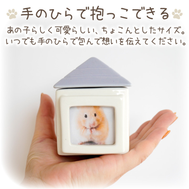 ペット おうち型 家型 ミニ骨壷 ミニ骨壺 シリコン付 パッキン 約2寸 