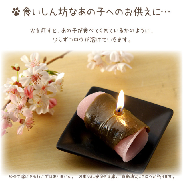ペット仏具 桜餅 キャンドル お供え ろうそく さくら 春 桜特集 カメヤマ