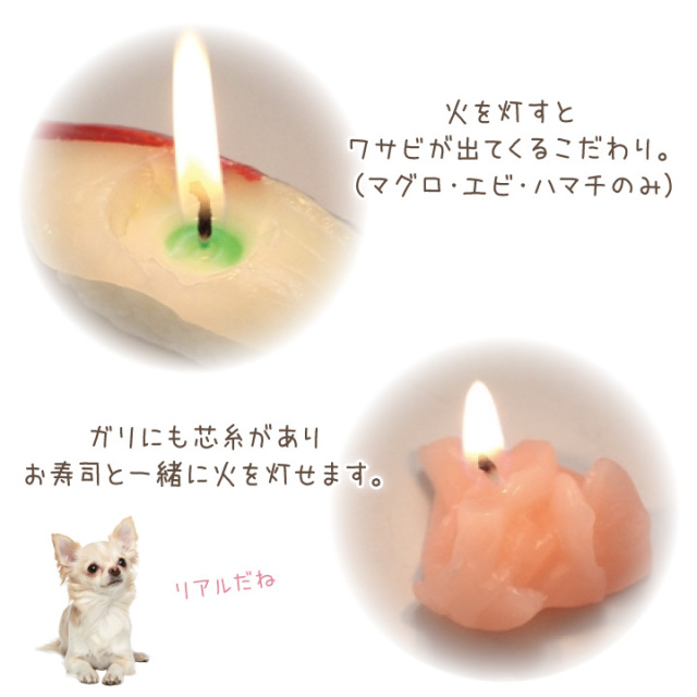 ペット仏具 お寿司 キャンドル マグロ 玉子 お供え ろうそく 本物