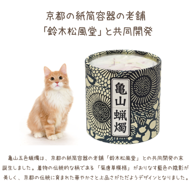 ペット仏具 亀山五色蝋燭