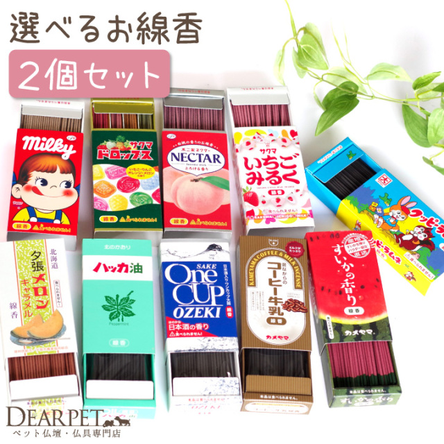 ベトナム産 100%純粋お香 473g キャラ ペット お供え 選べる お線香 2個セット コラボ ミニ寸 かわいい カメヤマ