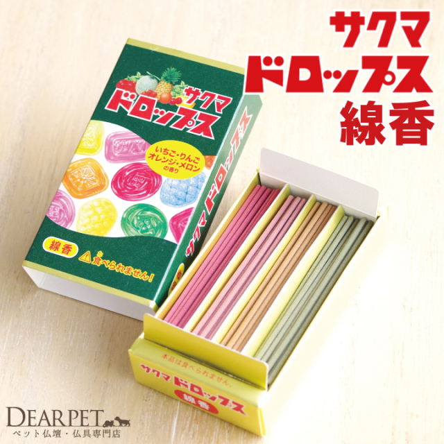 線香 ペット供養 サクマドロップス線香 － ペット仏壇・仏具・骨壷