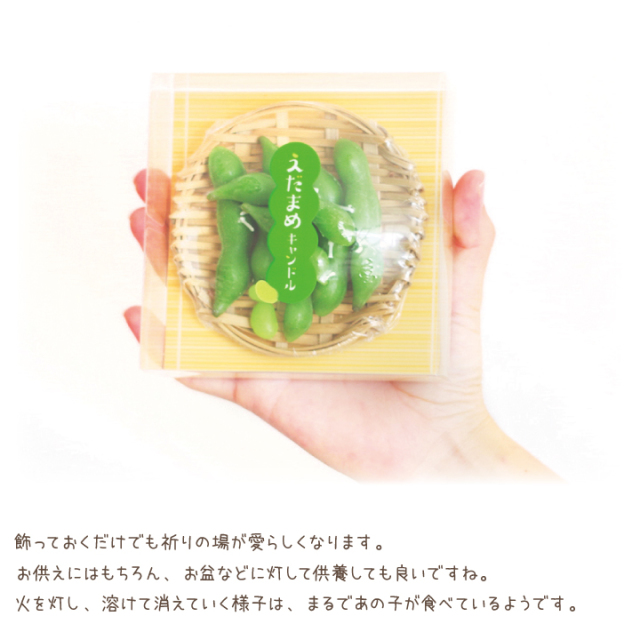 ペット仏具 えだまめキャンドル 好物シリーズ カメヤマ