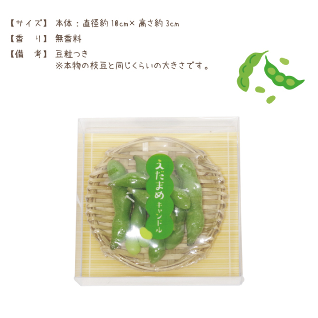 ペット仏具 えだまめキャンドル 好物シリーズ カメヤマ