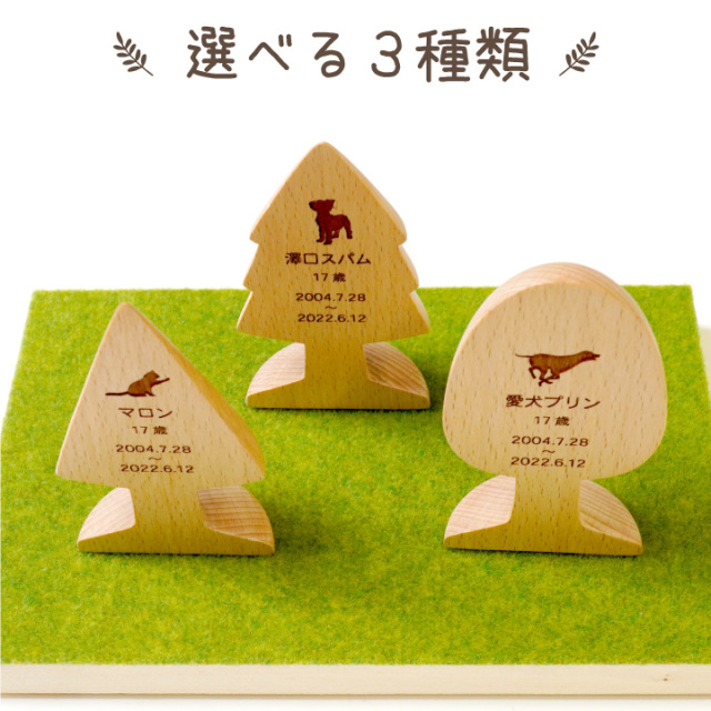ペット位牌 木製 ちいさな木のお位牌 世界に1つ オリジナル お名前 年