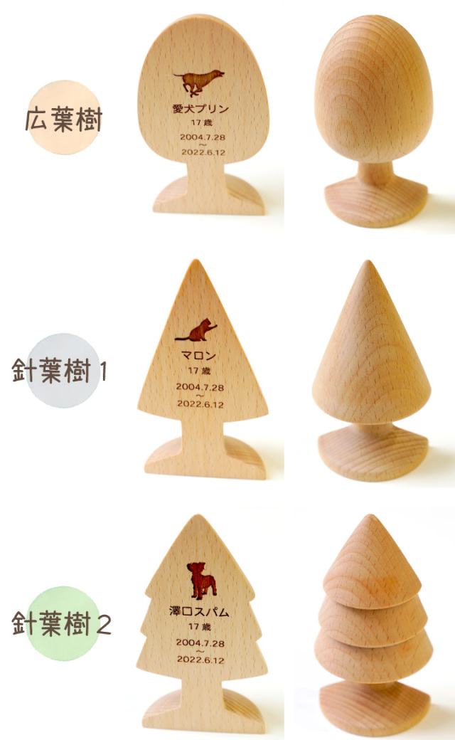 ペット位牌 木製 ちいさな木のお位牌 世界に1つ オリジナル お名前 年