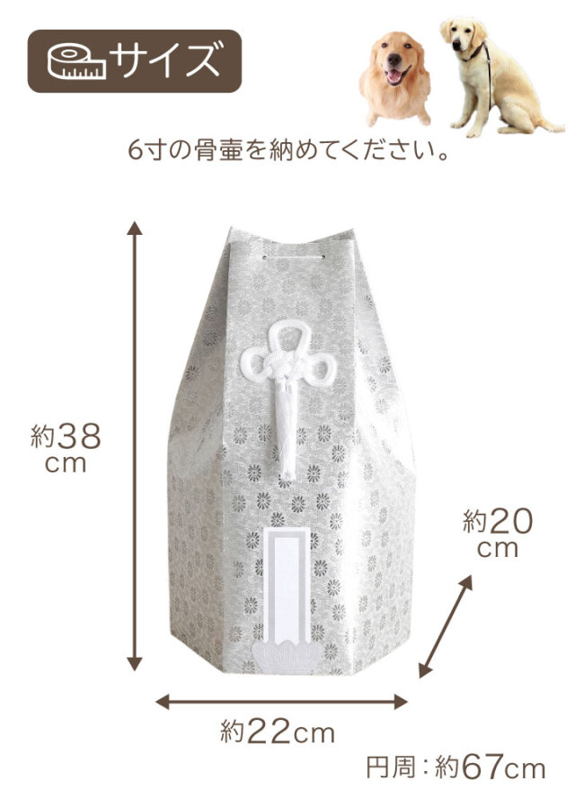 ペット骨壷 骨袋 セット 骨壷カバー 織菊 おりぎく 6寸 六角骨袋 直径