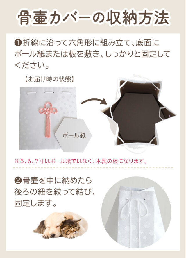 ペット骨壷 骨袋 セット 骨壷カバー そらまる 6寸 六角骨袋 直径約18cm