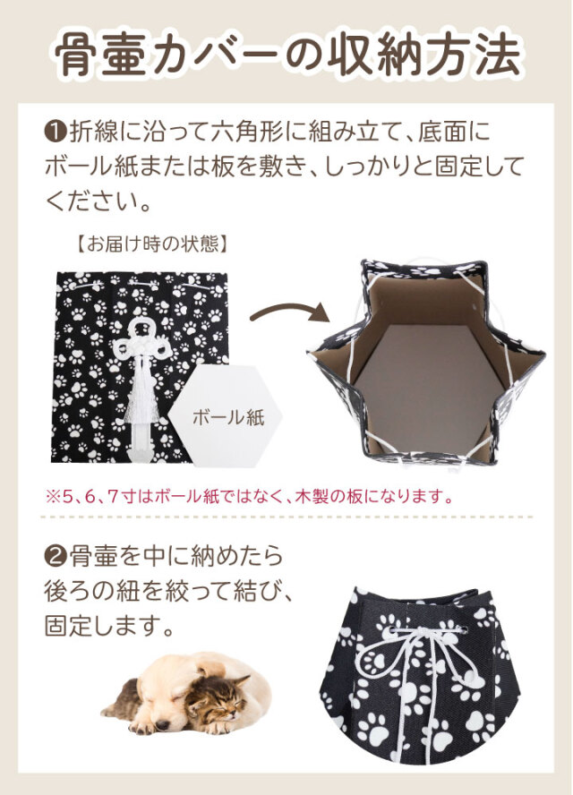 ペット骨壷 骨袋 セット 骨壷カバー モノクロパウ 5寸 六角骨袋 直径約15cm