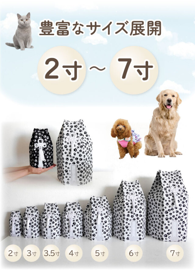 9/12まで10％OFF】ペット骨壷 骨袋 セット 骨壷カバー モノクロパウ 6