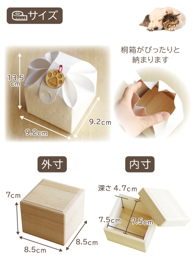 エコ ペット骨壷＆骨袋 桐製＆紙製 可愛いセット