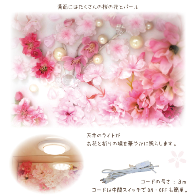ペット仏壇桜 さくら ブロッサム ライト付 国産 桜特集