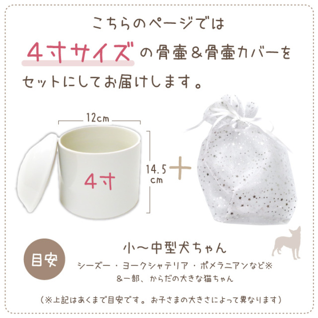 ペット骨壷骨袋セット 「オーガンジー」 4寸セット(直径約12cm） 星