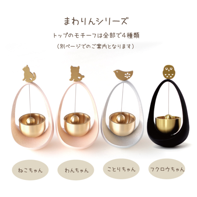 ペット仏具】まわりん 小鳥 - ペット仏壇・仏具・骨壷・位牌のディアペット