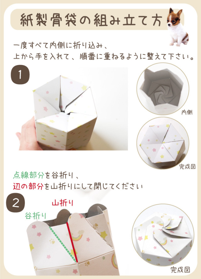 ペット骨袋 骨壷カバー 紙製 骨袋 「虹の橋」 2寸 （直径約6cm） 骨壷 
